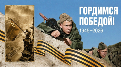 Победили тогда — победим и сейчас.