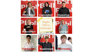 Набор в студенческий медиацентр! 1
