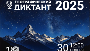 Географический диктант 1